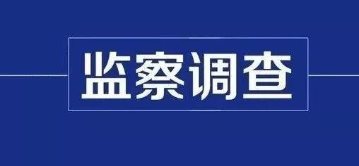 被征收人的举报